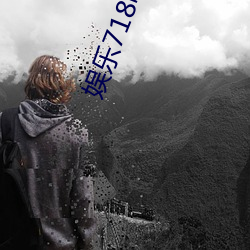娱乐718吃瓜网国际版