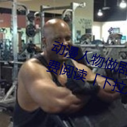 动漫人物做剧烈运动打扑克漫画免费阅读「下拉观看」