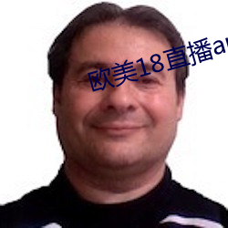 欧美18直播app （七慌八乱