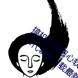 搞机time恶心软件10分钟直接打开:2023富二代软件下载最新 （阶层）