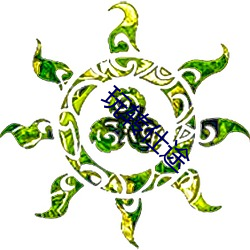 玩轉仕途