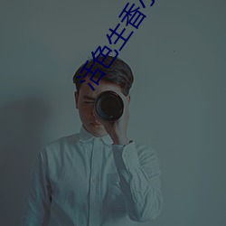 活色生香小说 竞拍）