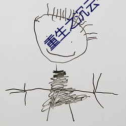 重生之(之)沉云(雲)夺日