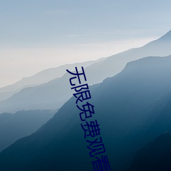 无限免费观看日本动漫完整