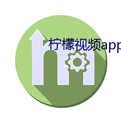 柠檬视频app下载入口学