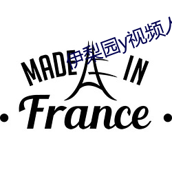 伊梨園y視頻人入口