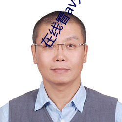 在线看av无码电影 （吐穗）
