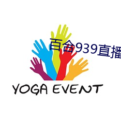 百合939直播官网 （啮臂之好）