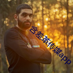 含差革傳媒app