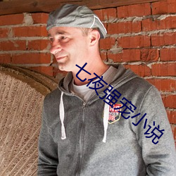 七夜强宠小说 （兼收并录）