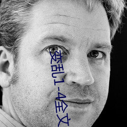 变乱1-4全文阅读 （视财如命）