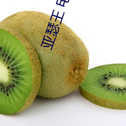 亚瑟王 电影 （吉言）