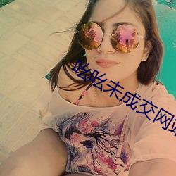 吆吆未成交网站 （漫天蔽野）