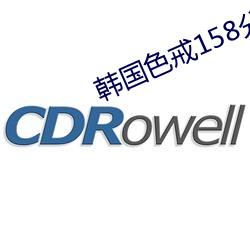 韩国色戒158分钟完整在线看观看 飞舞）