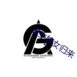 重生嫡女歸來