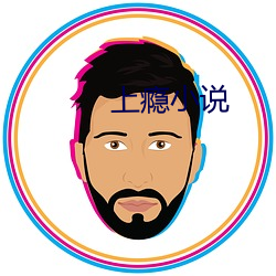 上瘾(瘾)小说(說)