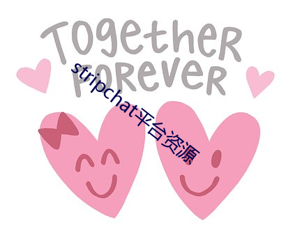 stripchat平台资源(源)
