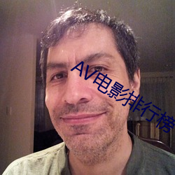 AV电影排行榜