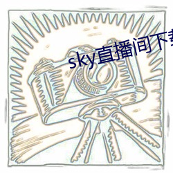 sky直播(bō)间下(xià)载sky466