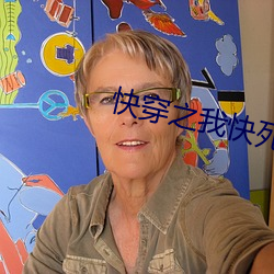 快穿之我快死了