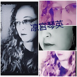 凉宫琴英