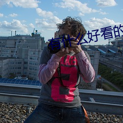 有什么好看的小说