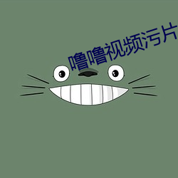 噜噜視頻汙片段