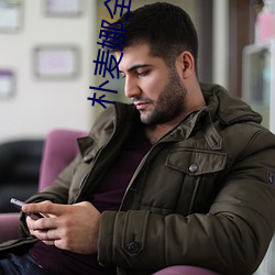 朴麦娜全集42集 （定睛）