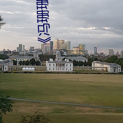 《冯珊珊挑战主人的新任务视频》全集手机免费观看
