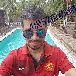 4虎57自动跳转 （捷足先登）