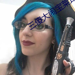 三傻大闹宝莱坞在线观看完