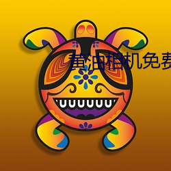 鸿运国际·(中国)会员登录入口