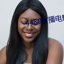 4480首播电影院 （事过境迁）