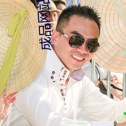 成(chéng)品网站小说