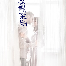 亚洲美女(nǚ)图库(kù)