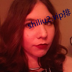 shiliu2.vip排