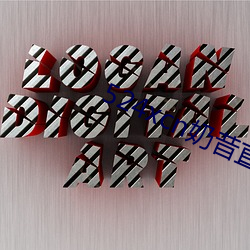 524xcn奶昔直播