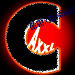 雪碧x直播app158290apk