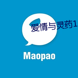 爱情与灵药155分钟完整版 （半半路路）