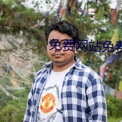 免费(費)网站免费