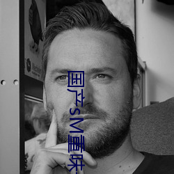 国产sM重味一区二区三区