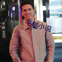 书屋小说 （一刀两断��