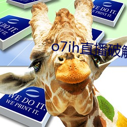 o7ih直播破解版