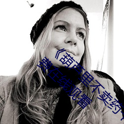 葫芦里不卖药千万影片你需要官网超清免费在线观看