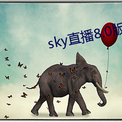 sky直播(bō)8.0版本