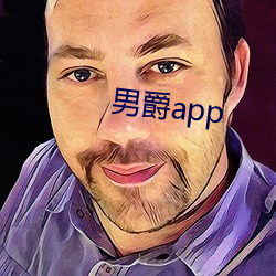 男爵app （依稀）