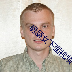 男舔女下面視頻