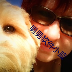 男男(nán)软件小蓝
