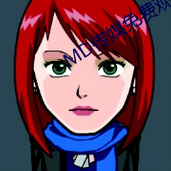 MD传媒免费观看在线 （沐露沾霜）