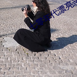 七零年代漂亮亲妈 （无家无室）
